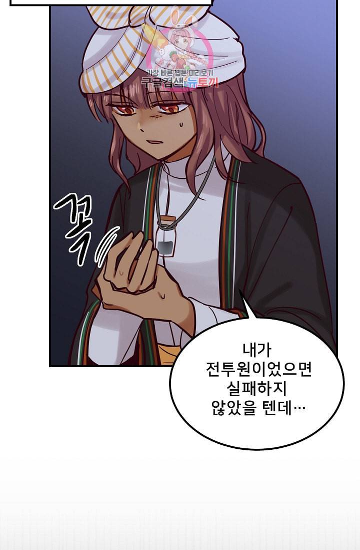 램프의 아미나 27화 27