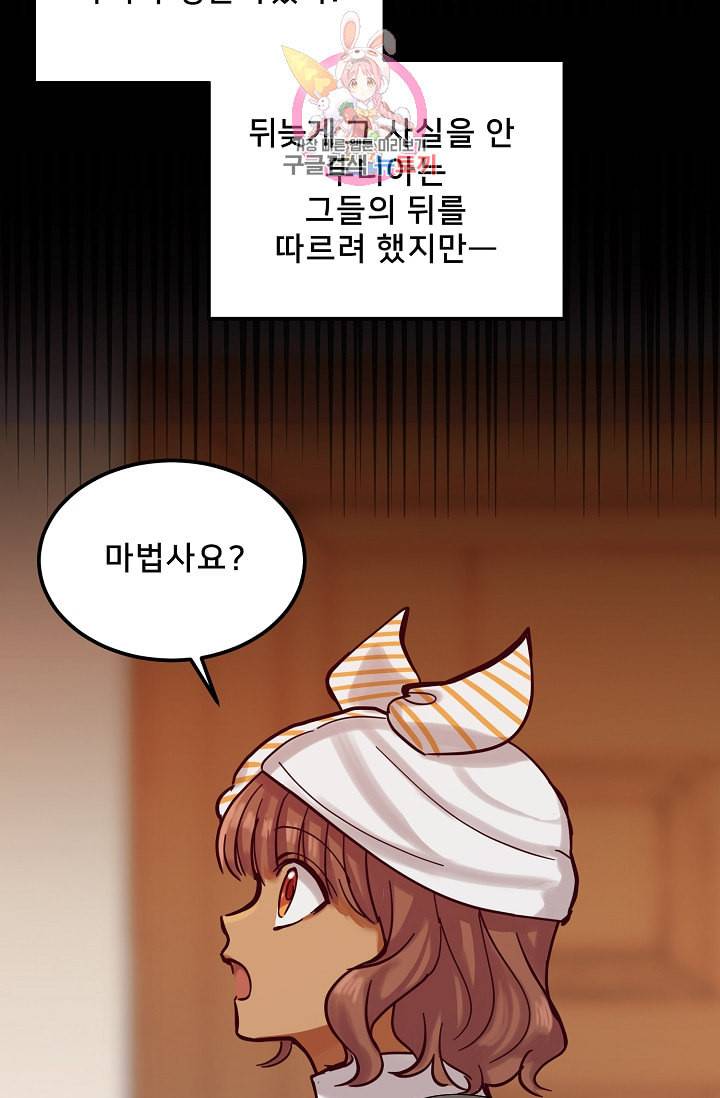 램프의 아미나 27화 30