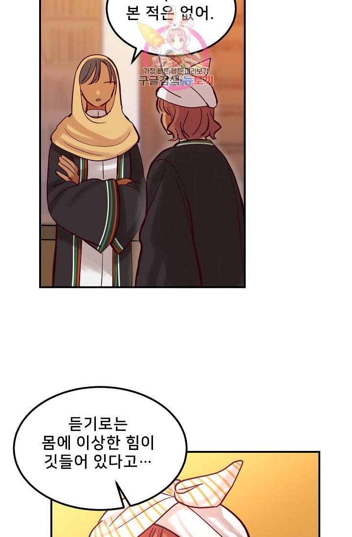 램프의 아미나 27화 32