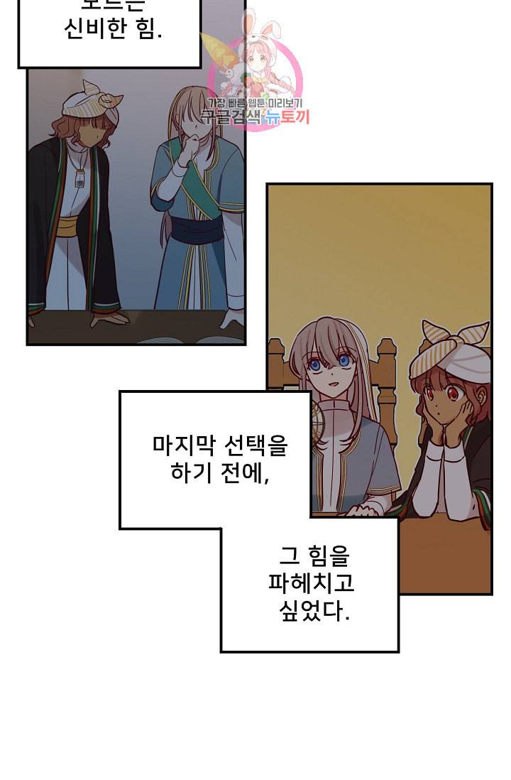 램프의 아미나 27화 38