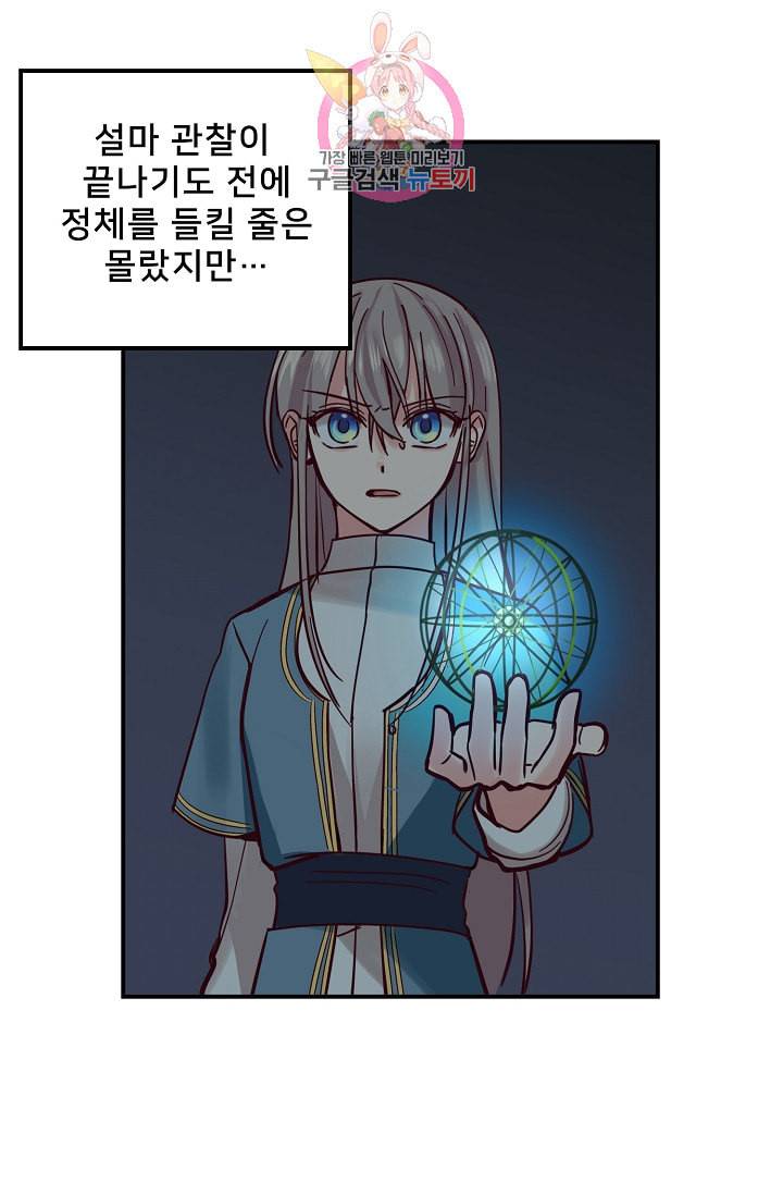 램프의 아미나 27화 39