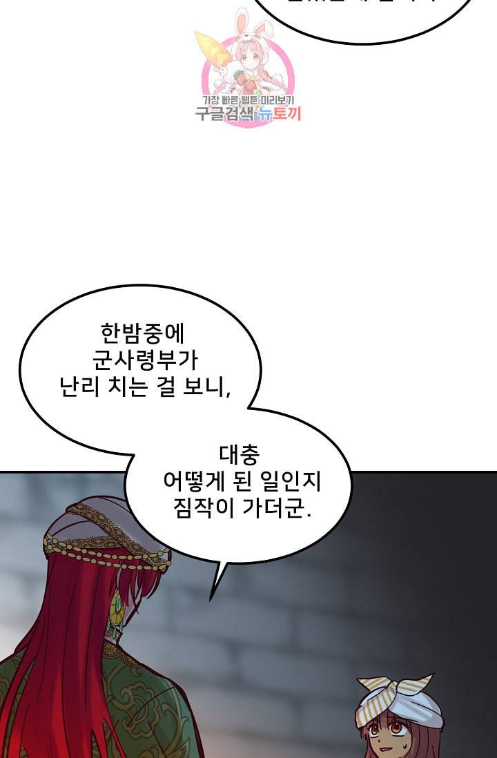 램프의 아미나 27화 48