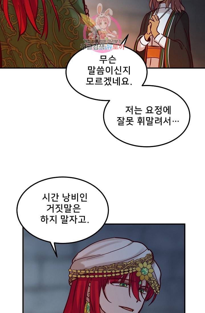 램프의 아미나 27화 49