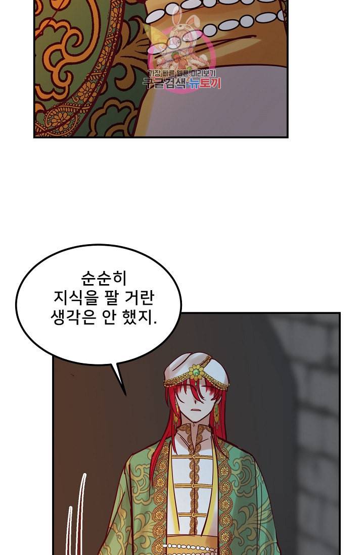 램프의 아미나 27화 53