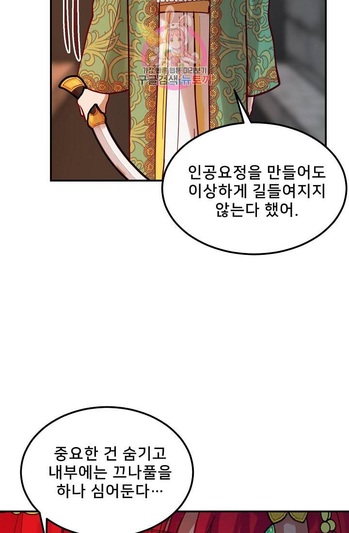 램프의 아미나 27화 54