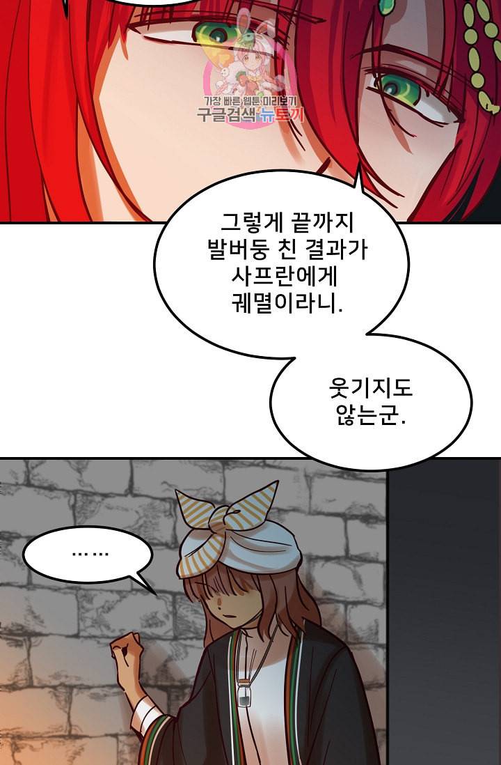 램프의 아미나 27화 55
