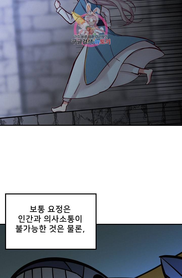 램프의 아미나 27화 64