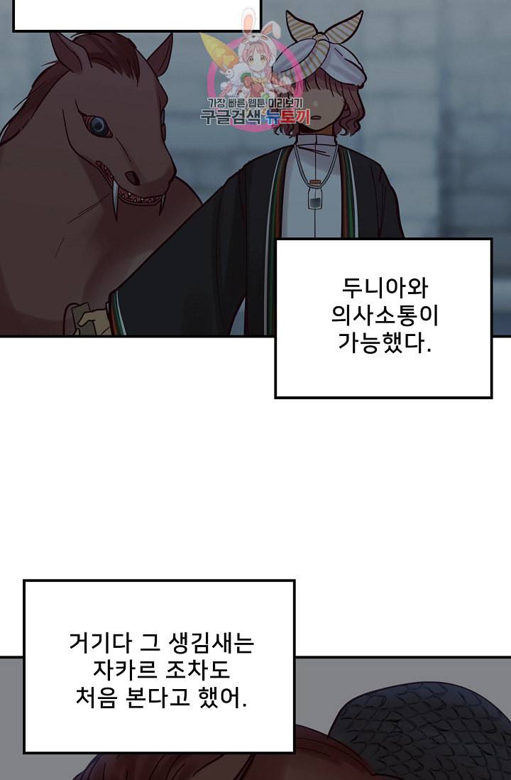 램프의 아미나 27화 66