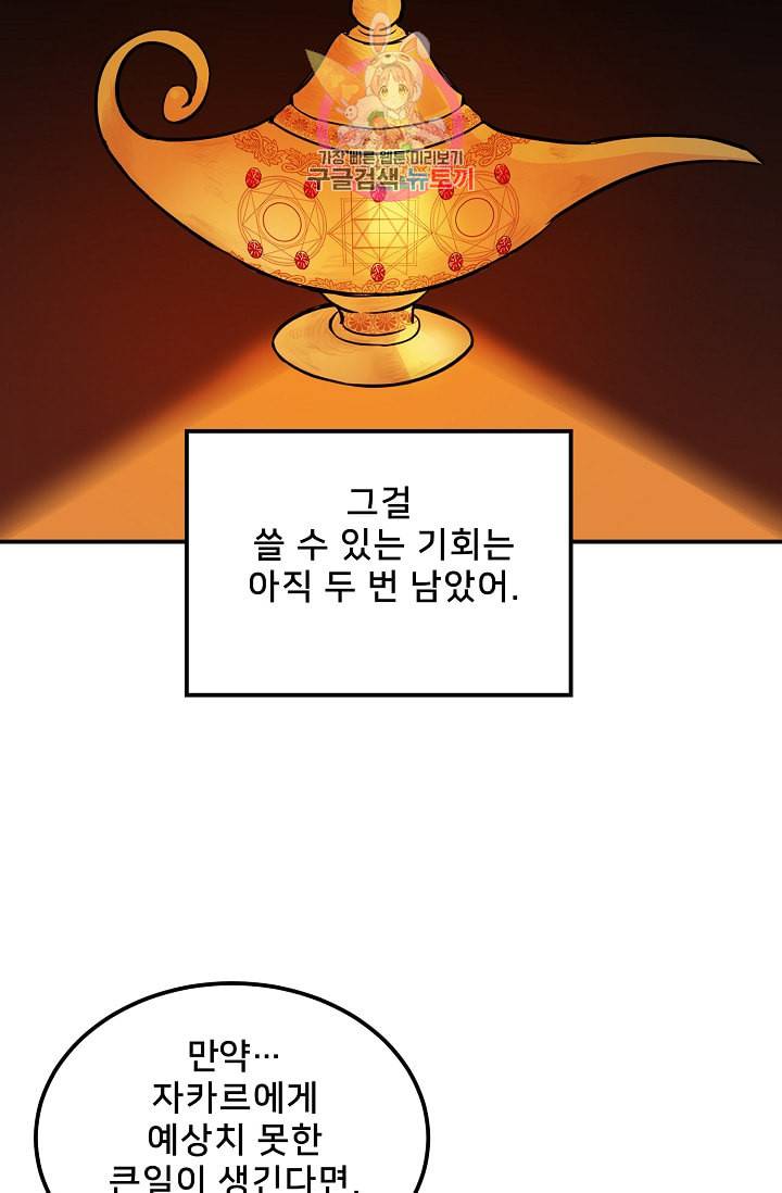 램프의 아미나 27화 68