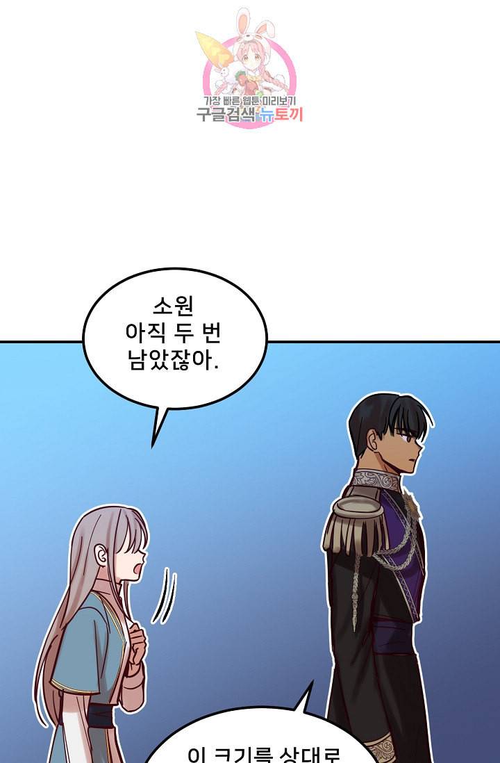 램프의 아미나 27화 75