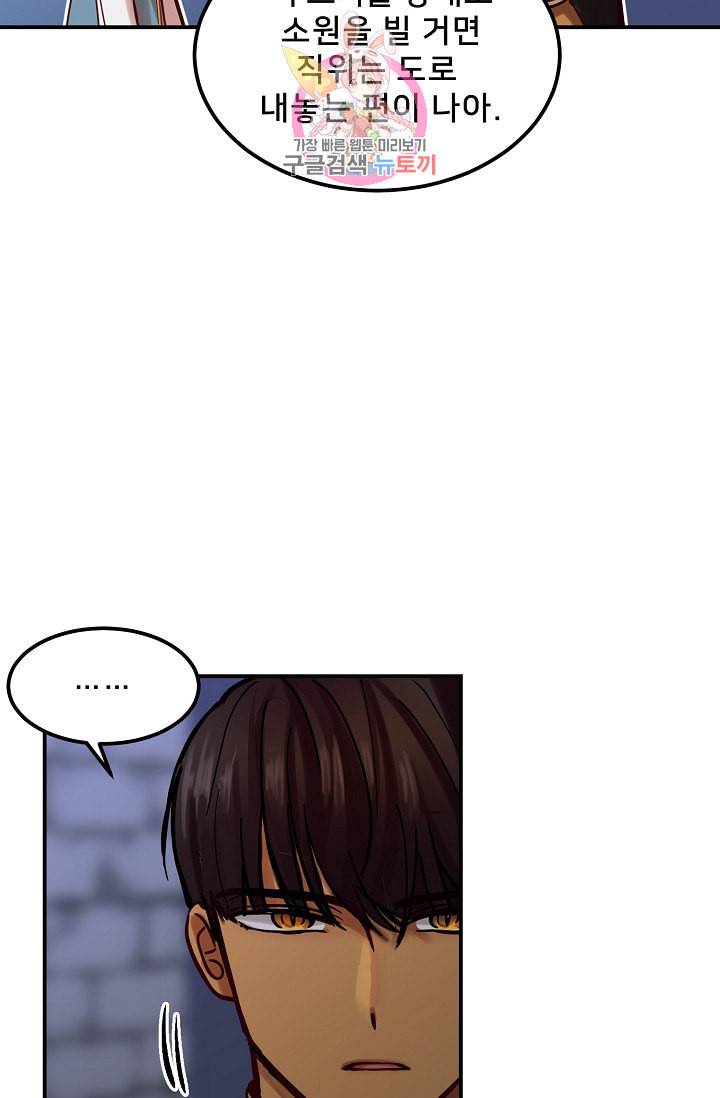 램프의 아미나 27화 76