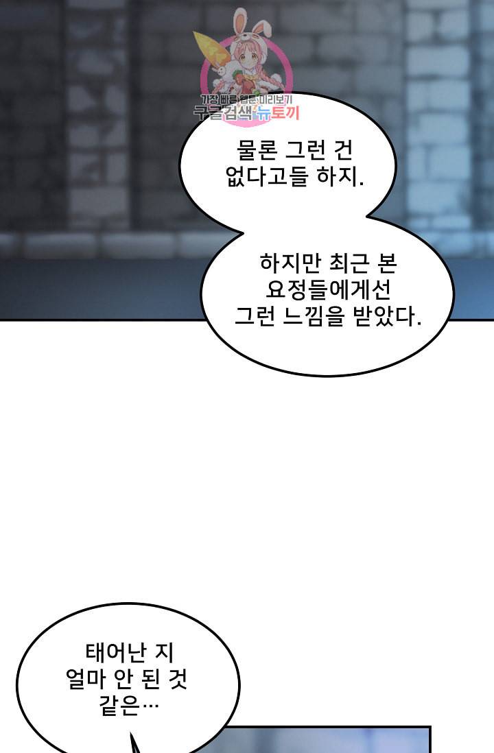 램프의 아미나 27화 79