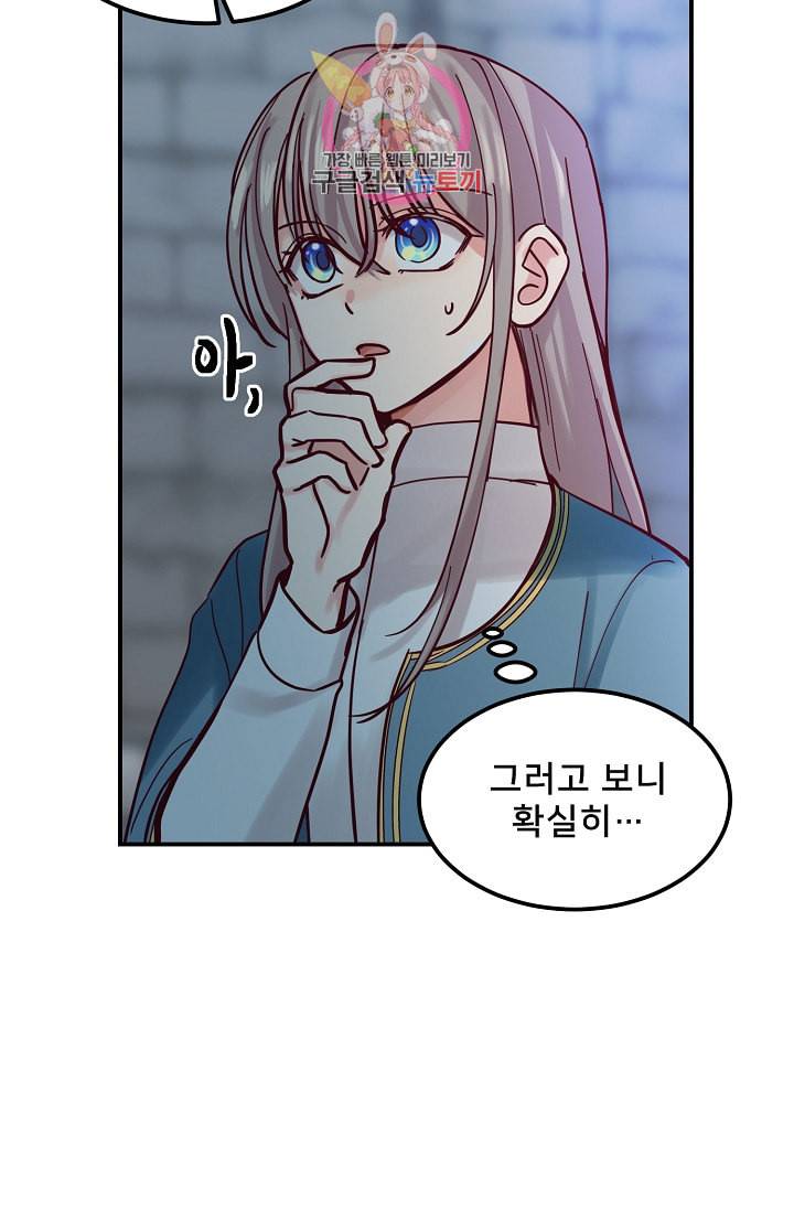 램프의 아미나 27화 80