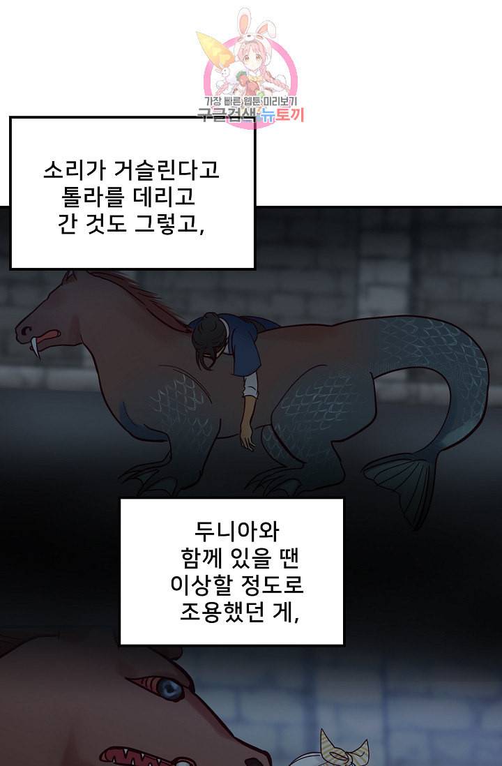 램프의 아미나 27화 81