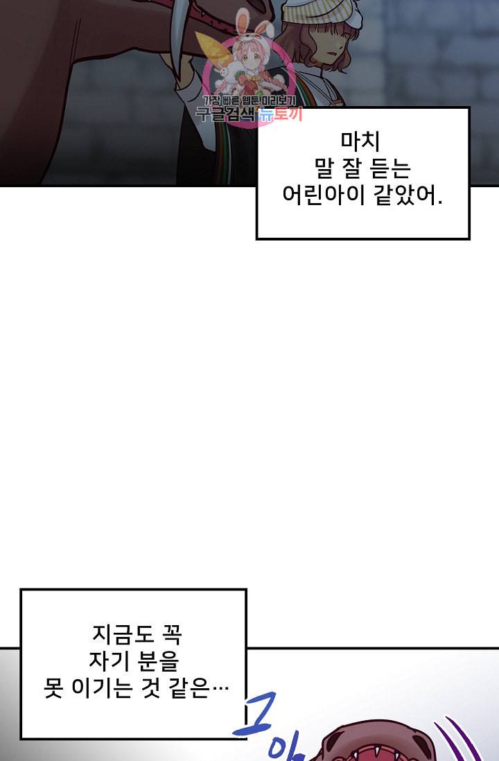 램프의 아미나 27화 82