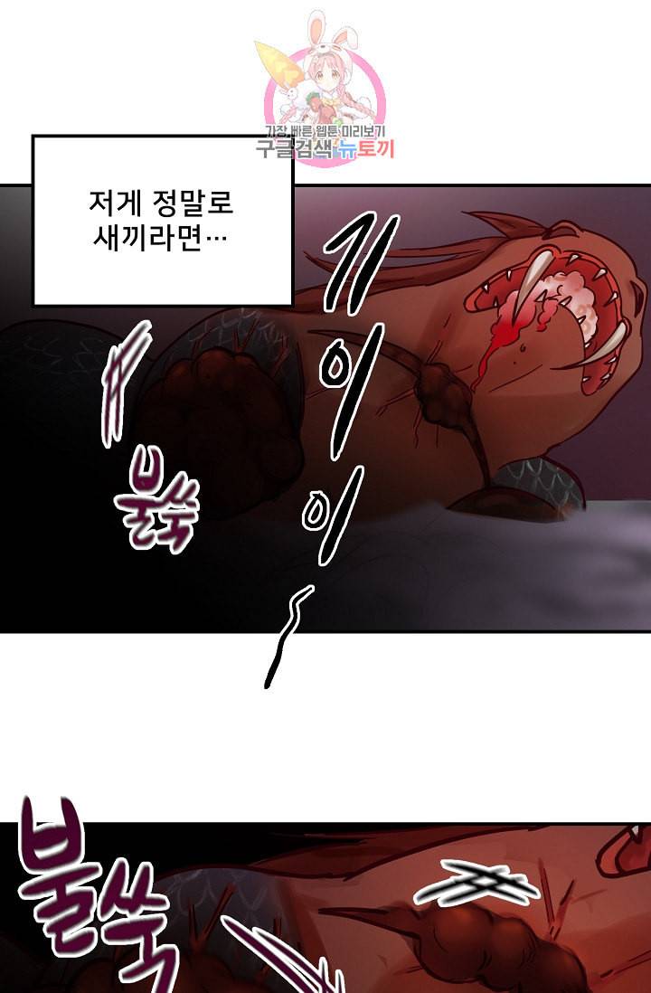 램프의 아미나 27화 85