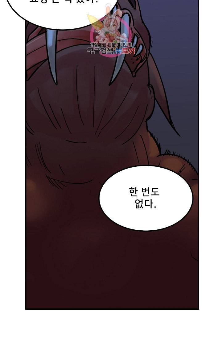 램프의 아미나 27화 91