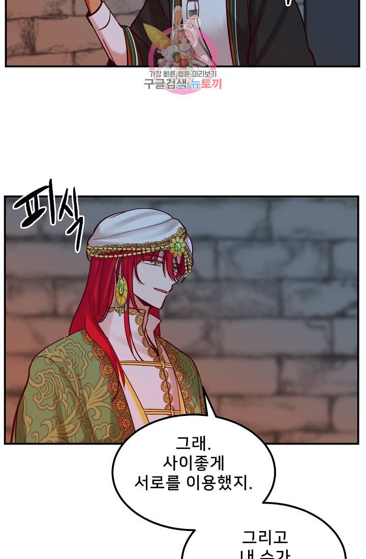 램프의 아미나 27화 99