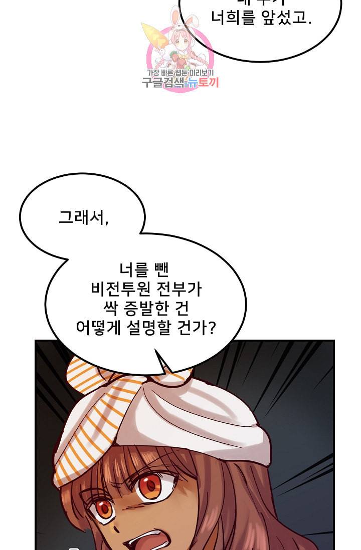 램프의 아미나 27화 100
