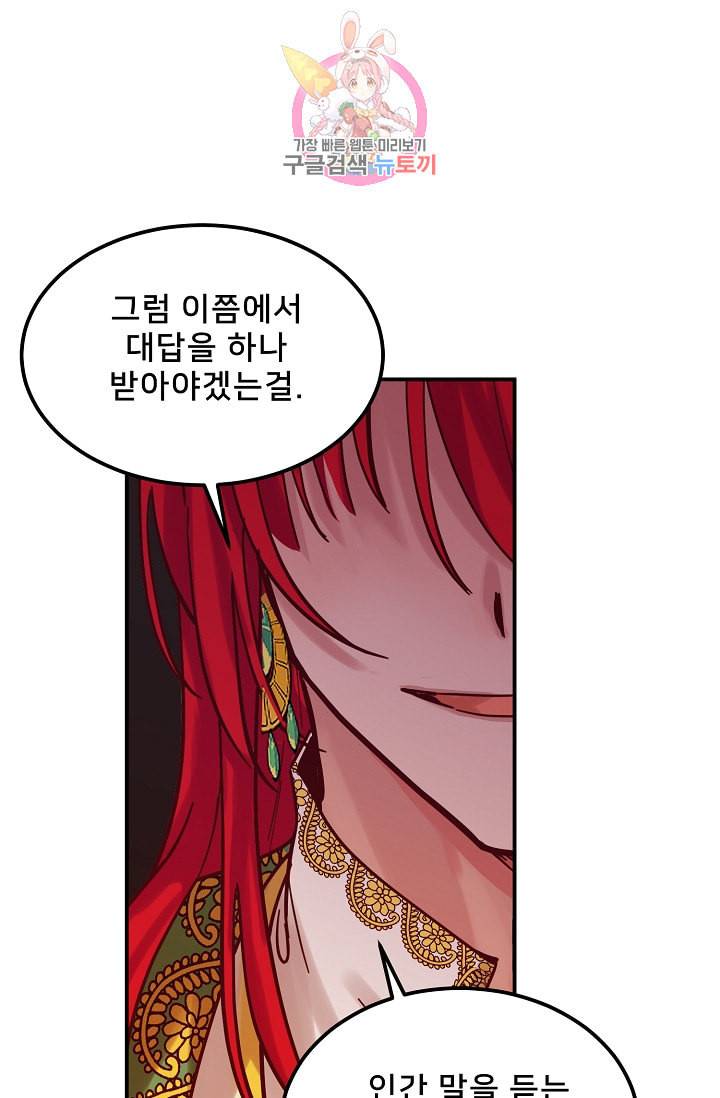 램프의 아미나 27화 103