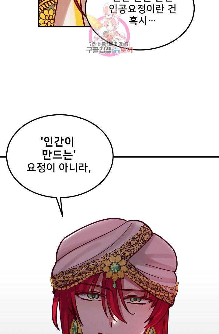 램프의 아미나 27화 104