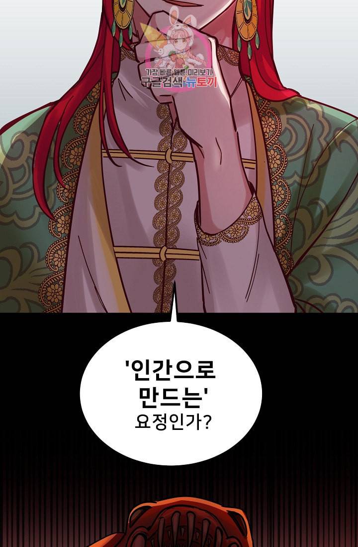 램프의 아미나 27화 105