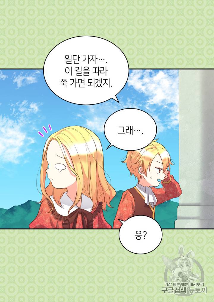 쌍둥이 남매의 뉴라이프 15화 10