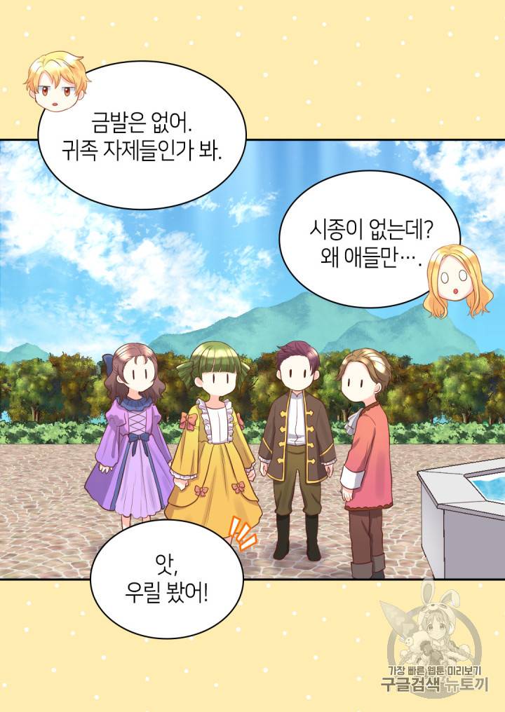 쌍둥이 남매의 뉴라이프 15화 12