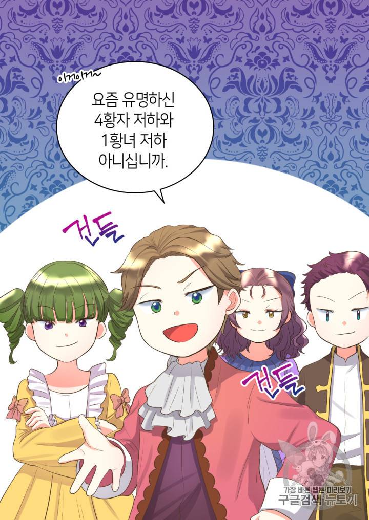쌍둥이 남매의 뉴라이프 15화 15