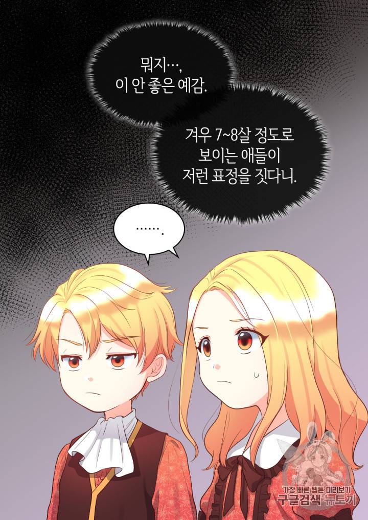 쌍둥이 남매의 뉴라이프 15화 16