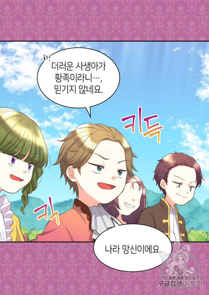 쌍둥이 남매의 뉴라이프 15화 17