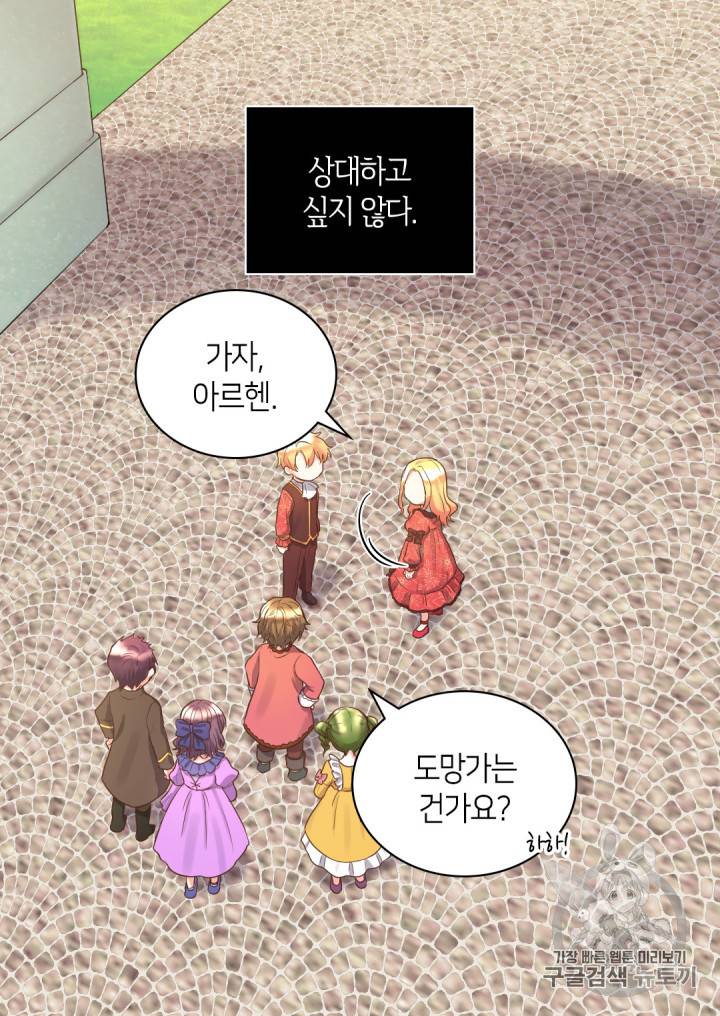 쌍둥이 남매의 뉴라이프 15화 22