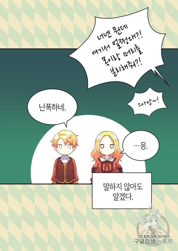 쌍둥이 남매의 뉴라이프 15화 28