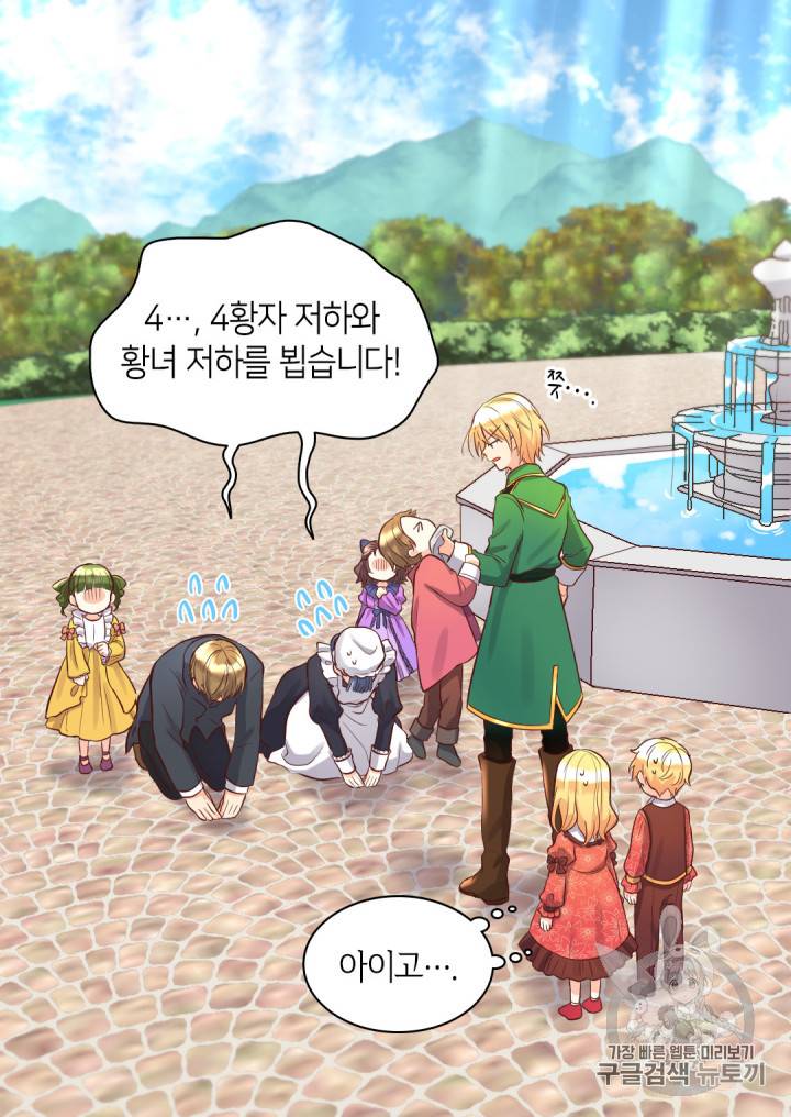 쌍둥이 남매의 뉴라이프 15화 40
