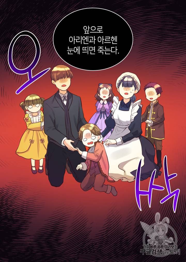 쌍둥이 남매의 뉴라이프 15화 42