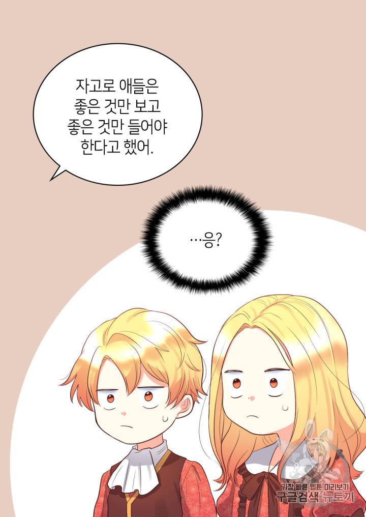 쌍둥이 남매의 뉴라이프 15화 43