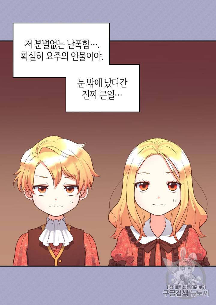 쌍둥이 남매의 뉴라이프 15화 49