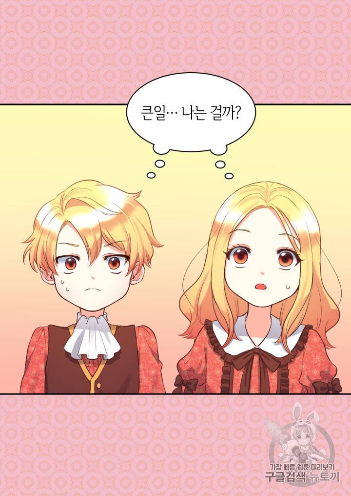 쌍둥이 남매의 뉴라이프 15화 52