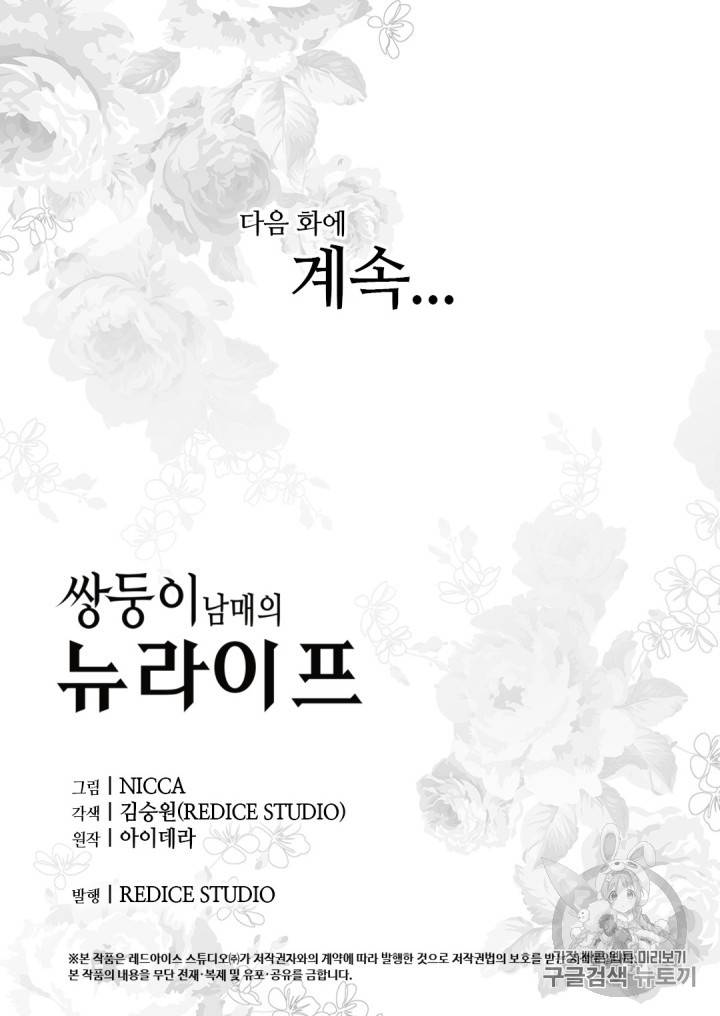쌍둥이 남매의 뉴라이프 15화 54