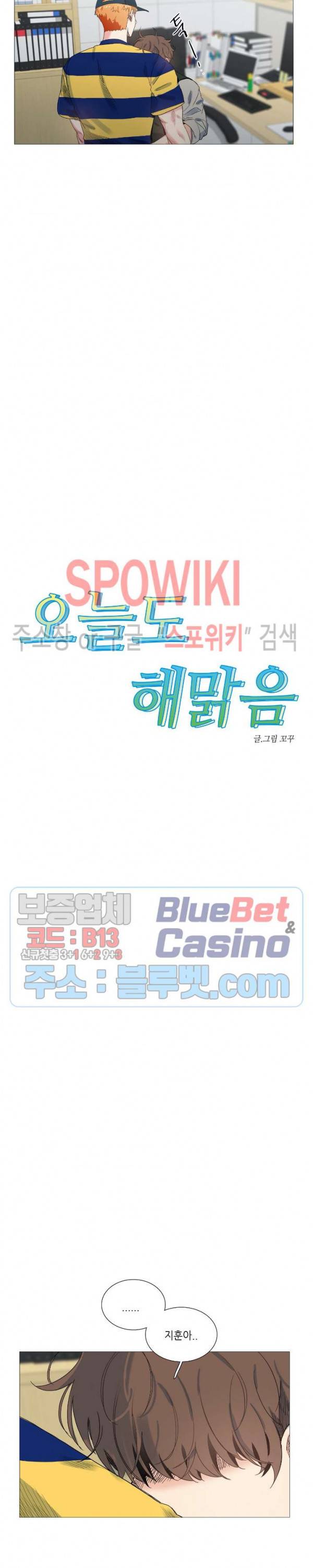 오늘도 해맑음 21화 2