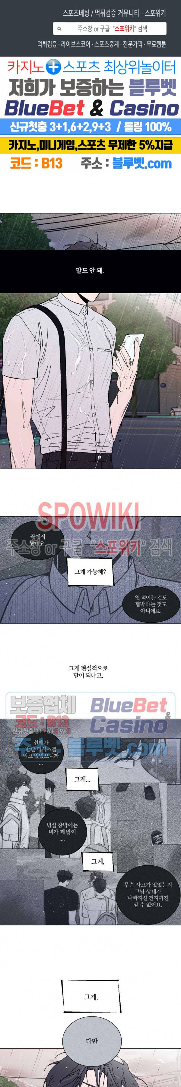 착각은 자유 47화 1