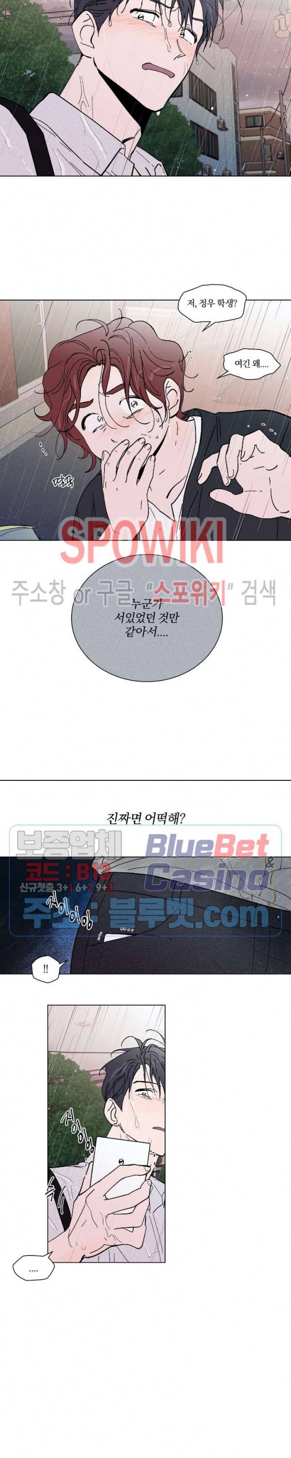 착각은 자유 47화 2