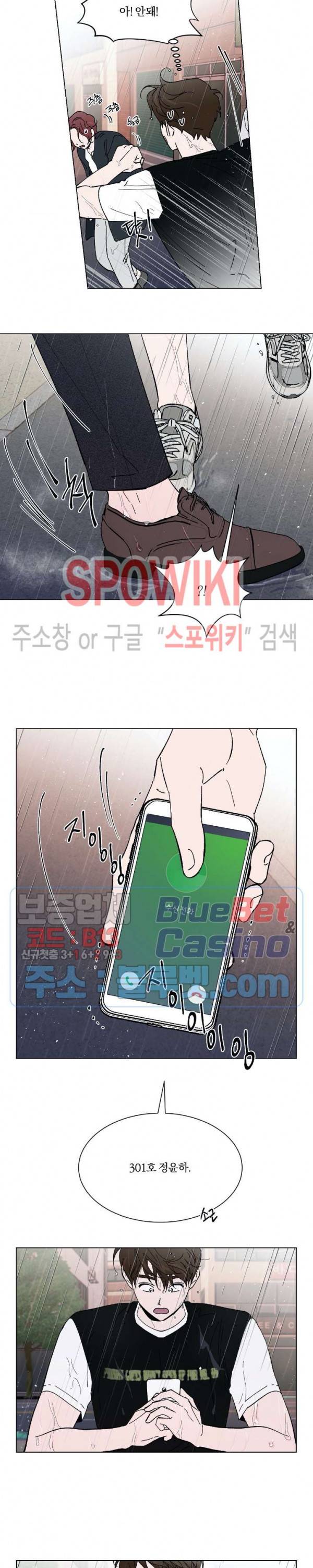 착각은 자유 47화 4