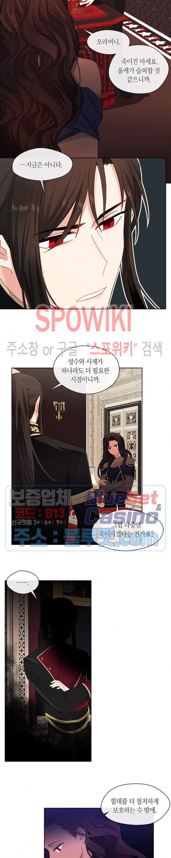 황제의 반려 83화 2