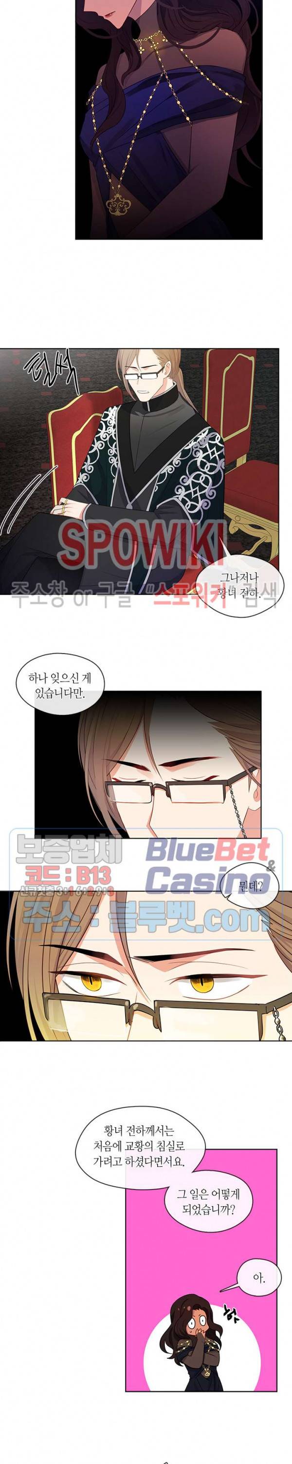 황제의 반려 83화 3