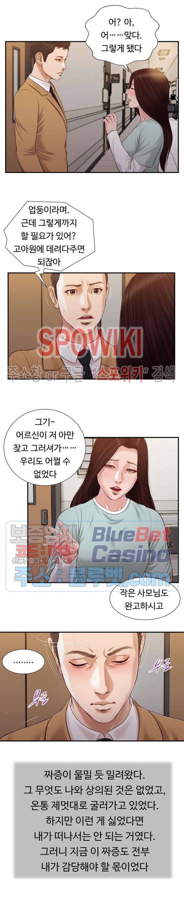 첩 95화 12