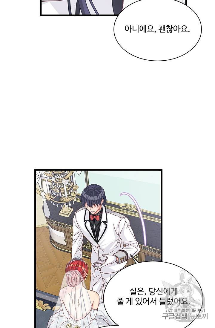 프리실라의 결혼 의뢰 38화 12