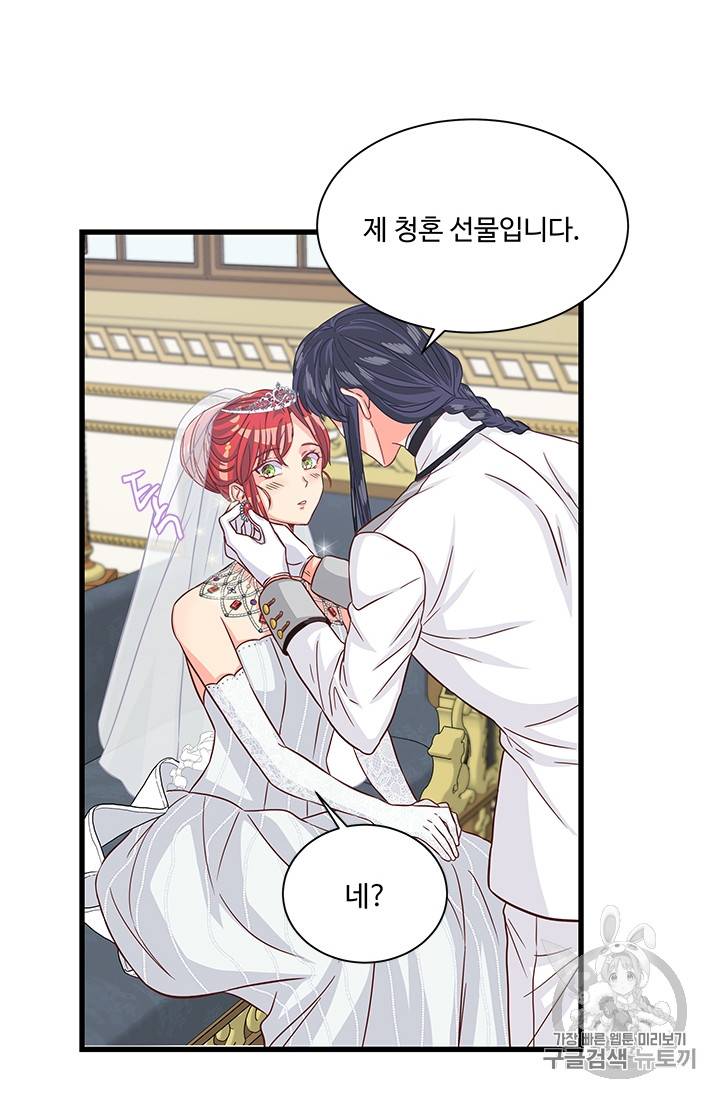 프리실라의 결혼 의뢰 38화 18