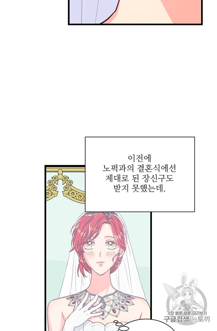 프리실라의 결혼 의뢰 38화 20