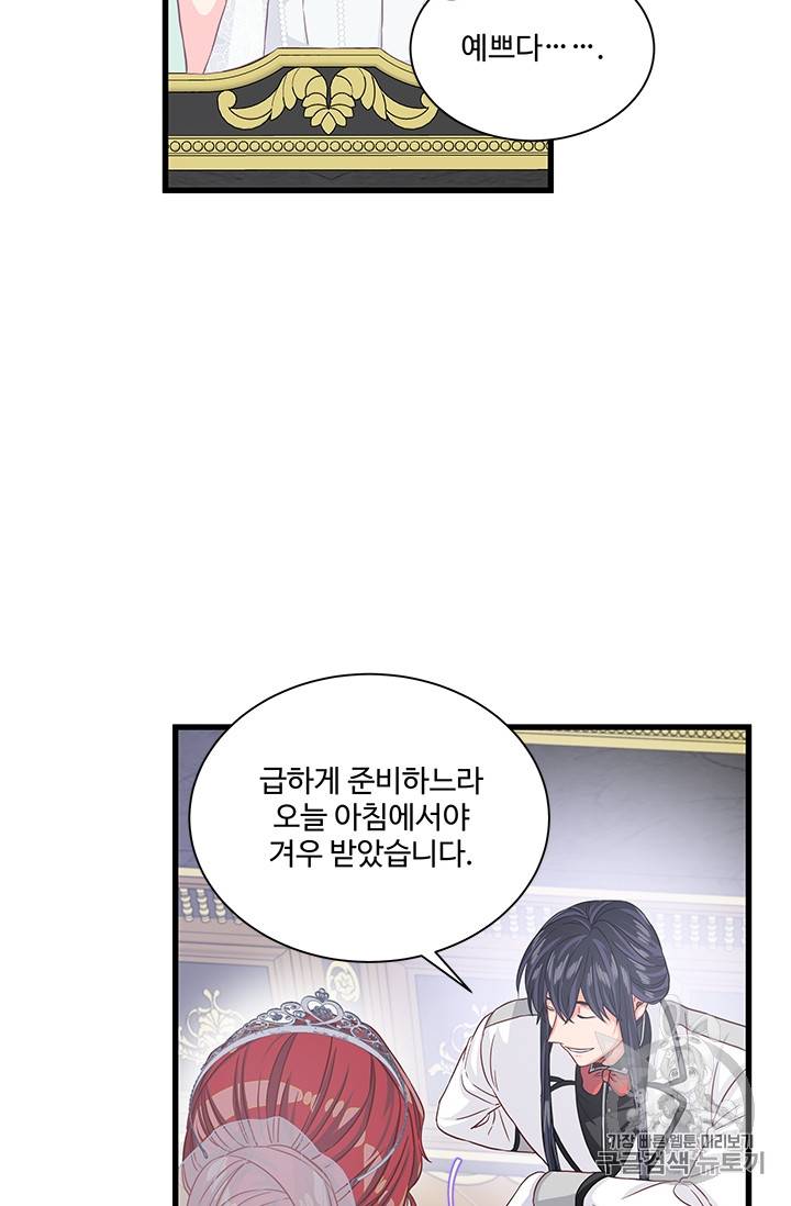 프리실라의 결혼 의뢰 38화 21